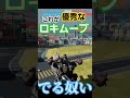 これが優秀な初手ロキムーブです【war robots】 warrobots wr short shorts youtubeshorts shortvideo ウォーロボット ロキ