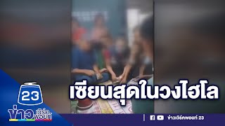 ปลัดอำเภอหญิงเล่นไฮโล ตั้งกรรมการสอบ 15 วัน  | บรรจงชงข่าว 2 ก.ย. 63