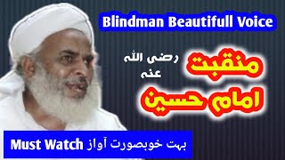 Blindman beautiful - Manqabat Imam Hussain - Blindman Beautiful Voice - manqabat imam hussain