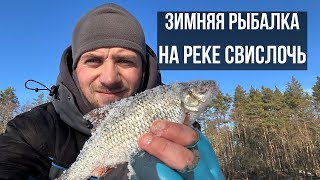 Рыбалка на БЕЗМОТЫЛКУ. Зимняя рыбалка на реке Свислочь