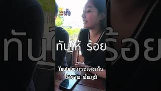 กระเตงเก้ว เที่ยวโคราช-ชัยภูมิ