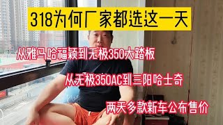 从雅马哈福颖到无极大踏板，力刻318到三阳哈士奇厂家都选这一天