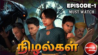 நிழல்கள் EPISODE 1 | WEB SERIES| #series #animation #thriller #mystery