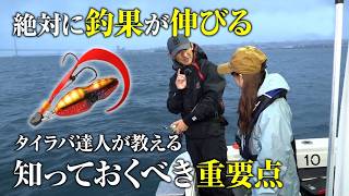 【最新タイラバ】釣果を伸ばす秘訣や差が出るポイントなど全てまとめました | ガッ釣り関西