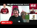 【新たな可能性も見えた！】「浦和vs神戸」のソルバッケンは◯バッケン？