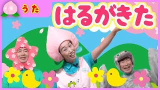 【こどものうた】「春が来た♪」【童謡・てあそび】Japanese Children's Song, Nursery Rhymes \u0026 Finger Plays