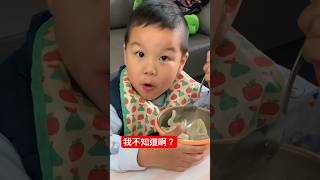 我不知道啊？@kinsirmumu #shorts #親子 #育兒 #funny #cute