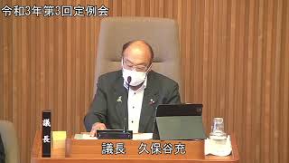 令和3年第3回定例会 10月5日