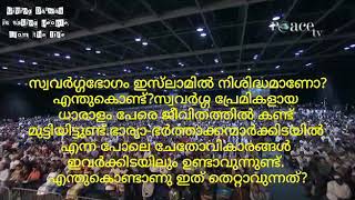 Dr.Zakir Naik-സ്വവർഗ്ഗഭോഗം ഇസ്‌ലാമിൽ നിശിദ്ധമാക്കിയത് എന്തുകൊണ്ട്