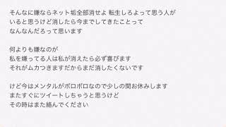 進撃のみぃがアンチにズタボロにされて活動休止wwwww【りしあbot】