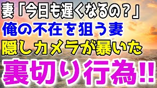 【修羅場】半年以上セックスレスの俺たち夫婦。妻「本当にごめんなさい！」浮気した妻が泣き叫ぶ。しかしその時すでに全て終わっていた…