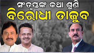 ‘ବିରୋଧିଙ୍କ କଥାରେ ଧ୍ୟାନ ଦେବିନି’ | Exclusive Interview With Cuttack BJD Candidate Santrupta Mishra