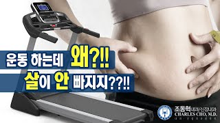 운동하는데 살 안빠지는 이유: 건강하고 오래사는 운동법