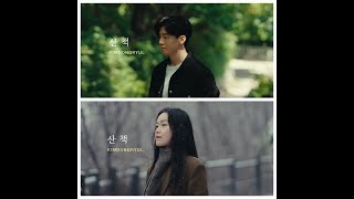 산책(Stroll) - 김동률(Kim Dong Ryul) [공간음향으로 듣는 콘서트][덕사엔 ver]