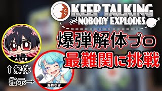 【13時間プレイしても越えられない！？】爆弾解体のプロが最高難易度に挑戦【極限の先へ……!!】