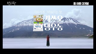 면사랑꾼 송진우의 패러디극장_EP 03. 훗카이도편