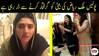 میڈیا نے ملک ریاض کی بیٹی کے خلاف یہ پریس کانفرنس نہیں دکھائی