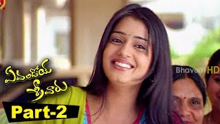Evandoi Srivaru Telugu Full Movie Part 2 || Srikanth, Sneha, Nikita