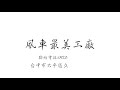 19.20公分4片造景風車 風車工廠 風車 風車批發 風車串 校園佈置 活動佈置 社區佈置 風車哪裡買 彩繪風車 logo風車 桐花風車 風車裝置藝術 主題風車 園藝造景風車 客製風車 風車花海