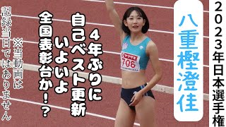 【八重樫澄佳】自己ベスト更新！※当動画は日本選手権での最終跳躍までを紹介しております。2023年日本選手権女子走高跳