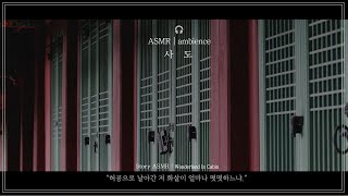 📚Asmr No♬ 생각할 사, 슬퍼할 도│\