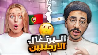 مشجع ارجنتيني يعشق ميسي يتحداني 🤯 تحدي الارجنتين ضد البرتغال 🔥! بيس موبايل eFootball 25