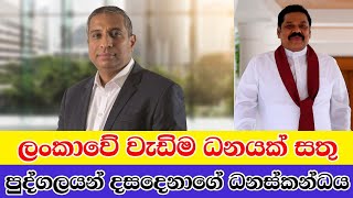 Top ten richest person in sri lanka. ලංකාවේ ධනවත්ම පුද්ගලයන් දස දෙනා