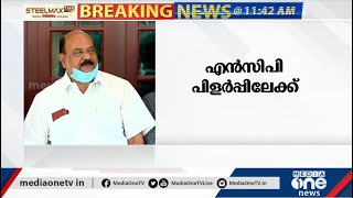 മാണി സി കാപ്പന്‍- ശശീന്ദ്രന്‍ ചര്‍ച്ച അലസിപ്പിരിഞ്ഞു; NCP പിളര്‍പ്പിലേക്ക് | NCP Kerala | ‌