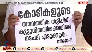 പെൻഷൻ തട്ടിപ്പ് കേസ് പ്രതി ഇപ്പോഴും ഒളിവിൽ | Kottayam | Pension Scam