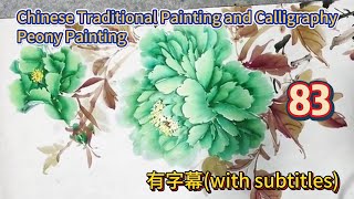 Lesson 83_How to paint peonies?_有字幕 (subtitled)