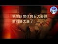 男生暗戀你的五大表現，第四條太准了！｜女人心語｜快樂客棧