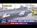 驚 快速道路逆向行駛 畫面曝引網撻伐