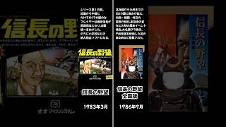 １分でまとめて後悔した信長の野望シリーズの作品の歴史