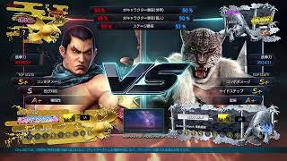 【鉄拳7】【tekken7】あやすぱmineはる三人抜いたら3000円