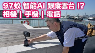 Smart AI Tracking Gimbal!? Intellectual property tax? Camera | iPhone | Mobile phone