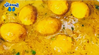 Afghani Anda Curry l Afghani Egg Curry lafghani anda masala recipe❤️