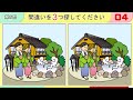 【間違い探し】全問難問！細かい違いが難しい脳トレ問題に挑戦！【イラスト編】