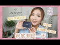 ♥ 粉底測試 ♥ 14小時實測🕰️ Cle de Peau鑽光雲霧粉餅☁️ 令乾肌一用就入坑🔥 || Dottie Hidee ||