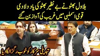 Bilawal Bhutto Emotional Speech Turned Into Aggressive Speech After Making fun of Him | TPN| TF2