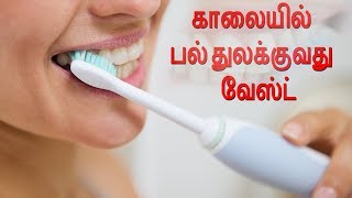 Teeth | இரவில் பல் துலக்குவதால் ஏற்படும் நன்மைகள் | Benefits of Clean Teeth  | Teeth