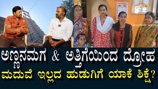 ಅಣ್ಣನ ಮಗ  \u0026 ಅತ್ತಿಗೆಯಿಂದಲೇ ಕೆಡುಕು ಆಗಿತ್ತು | ಕುಟುಂಬ \u0026 ಮಗಳಿಗೆ ಕಂಟಕ ಎದುರಾಗಿತ್ತು | black magic