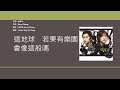 Shine - 燕尾蝶 [歌詞同步/粵拼字幕][Jyutping Lyrics]