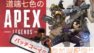 [APEX],APEX参加型配信,くそ下手です,初見さん大歓迎