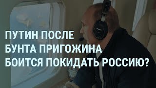 Путин о встрече с Пригожиным. Армия России: Суровикин задержан, генерал Попов уволен? | УТРО