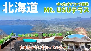 [ 北海道 3泊4日の旅 ]　#4 サラブレッド銀座で日高のお馬さんたちにお別れをし、有珠山ではロープウェイで絶景の「Mt. USU テラス」へ