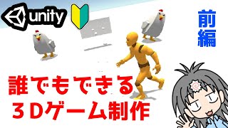 超初心者向けUnity3Dゲーム制作講座まとめ前編！なにも知らない状態からでも3Dのアクションゲームを作れるよう解説しています。