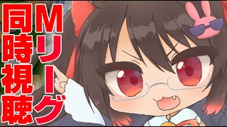 【Mリーグ】セミファイナル開幕！　Go！パイレーツGo！　Mリーグを同時視聴します！【鴨神にゅう】