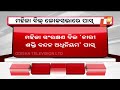 big breaking ଲୋକସଭାରେ ମହିଳା ସଂରକ୍ଷଣ ବିଲ୍ ପାସ୍ women reservation bill loksabha otv