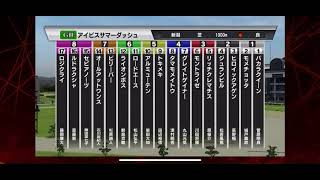 【アイビスサマーダッシュ】【2021年】3連単5頭boxなら大体当たる⁈◎グレイトゲイナー◯ライオンボス▲オールアットワンス注ビリーバー△ロードエース【シミュレーション 】【競馬】