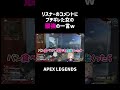 リスナーのコメントにブチギレた女の最強の一言ww【apex】 shorts